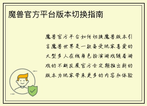 魔兽官方平台版本切换指南